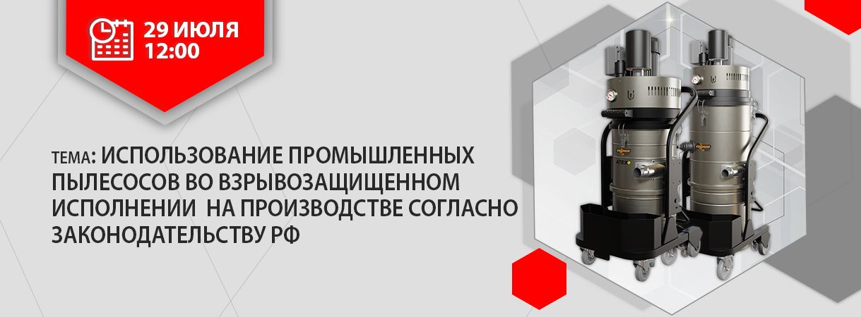 Приглашаем на семинар по работе с промышленными пылесосами Coynco приглашаем на семинар по работе с промышленными пылесосами coynco
